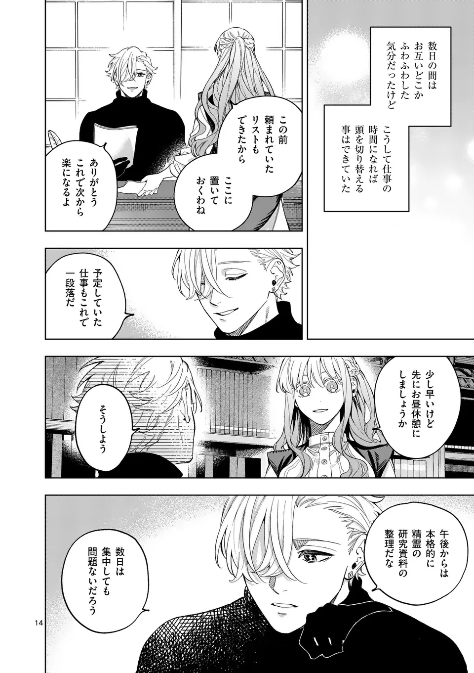 Mou Kyoumi ga Nai to Rikonsareta Reijou no Igai to Tanoshii Shinseikatsu - Chapter 18.1 - Page 14